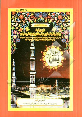 سوره مبارکه یاسین