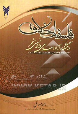 فلسفه اخلاق