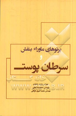 پرتوهای ماوراء بنفش و سرطان پوست