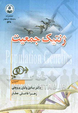 ژنتیک جمعیت