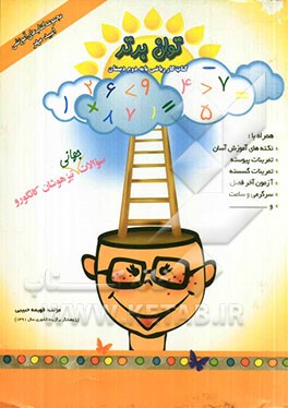 کتاب کار ریاضی دوم دبستان توان برتر