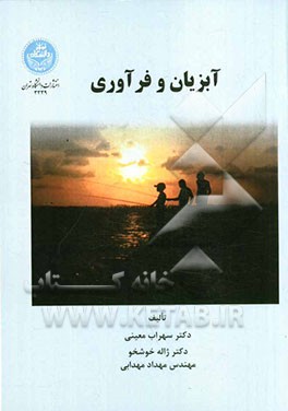 آبزیان و فرآوری