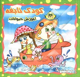 آموزش حیوانات