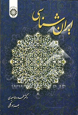 ایران‌شناسی