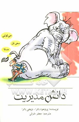 دانش مدیریت