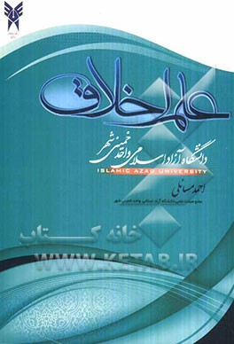 علم اخلاق: سیمای انسان کامل