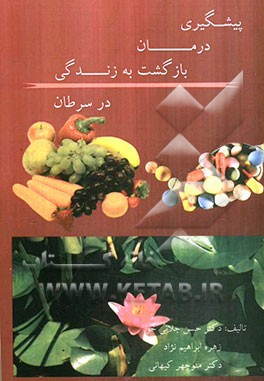 پیشگیری، درمان، بازگشت به زندگی در سرطان