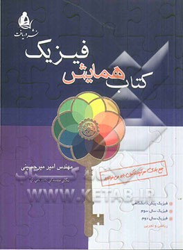 کتاب همایش فیزیک