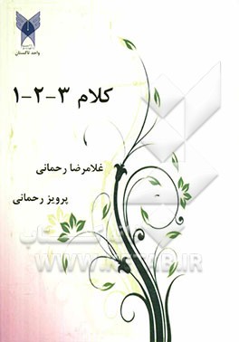 کلام 1- 2 - 3