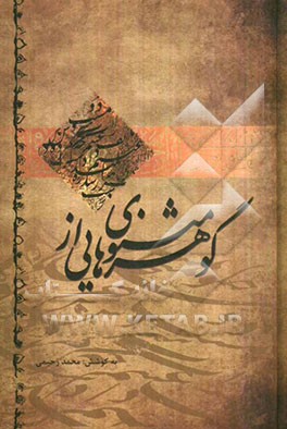 گوهرهایی از مثنوی