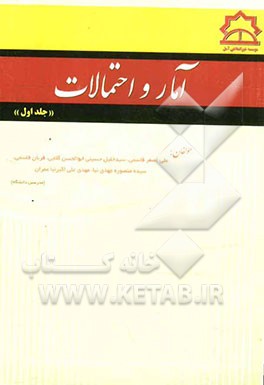 آمار و احتمالات