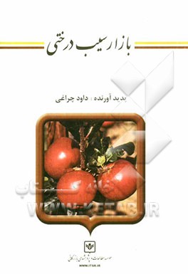 بازار سیب درختی
