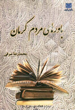 باورهای مردم کرمان