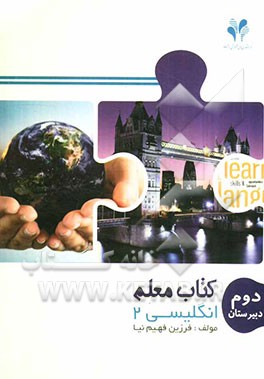 بسته مدیریت کلاسی: کتاب معلم انگلیسی 2