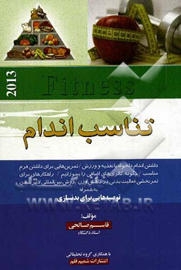 تناسب اندام