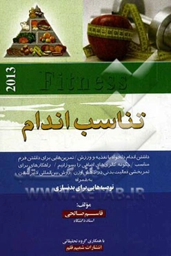 تناسب اندام