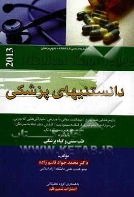 دانستنی‌های پزشکی