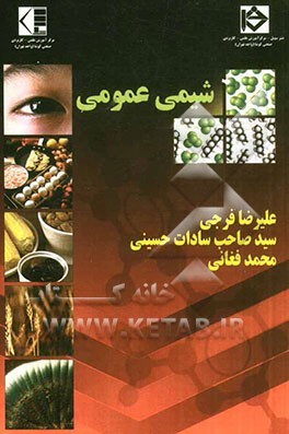 شیمی عمومی