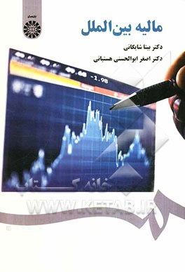 مالیه بین‌الملل