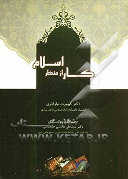 کار از منظر اسلام