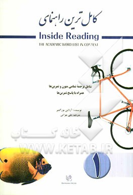 کامل‌ترین راهنمای Inside reading شامل: ترجمه تمامی متون و تمرین‌ها همراه با پاسخ تمرین‌ها