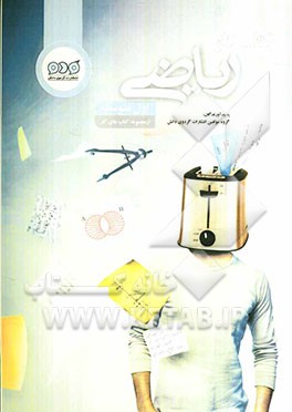 کتاب کار ریاضی اول متوسطه