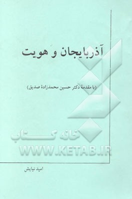 آذربایجان و هویت