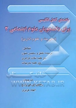 علوم اجتماعی (2) برای دانشجویان