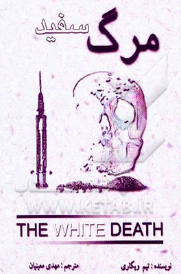 مرگ سفید