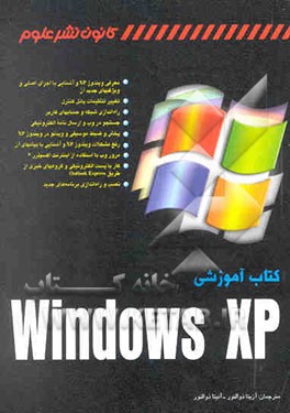 کتاب آموزشی Windows XP