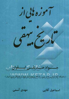 آموزه‌هایی از تاریخ بیهقی