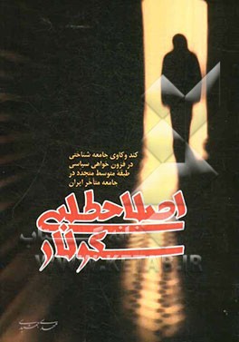 اصلاح طلبی سکولار