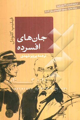 جان‌های افسرده