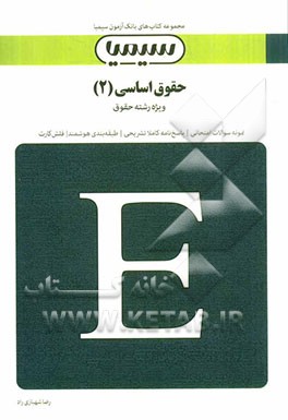 حقوق اساسی (2)