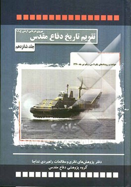 حوادث و رویدادهای یکم تا سی و یکم تیر ماه 1360