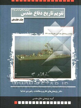 حوادث و رویدادهای یکم تا سی و یکم مرداد ماه 1360