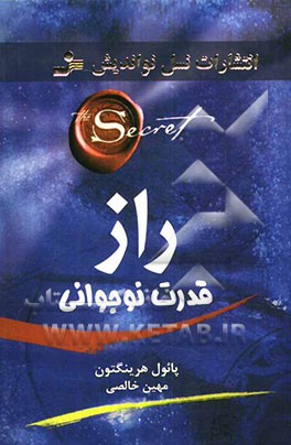 راز قدرت نوجوانی