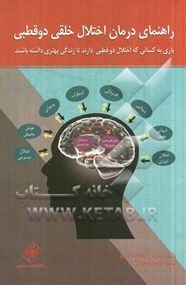 راهنمای درمان اختلال خلقی دو قطبی