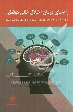 راهنمای درمان اختلال خلقی دو قطبی