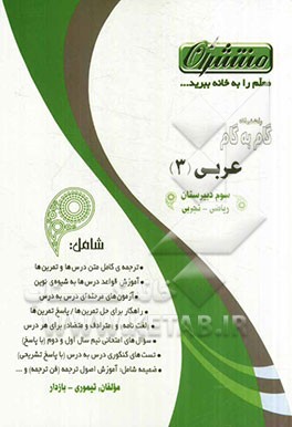 عربی (3) سال سوم ریاضی - تجربی