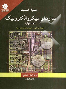 مدارهای میکروالکترونیک