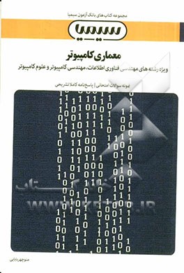 معماری کامپیوتر