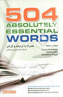 504 absolutely essential words