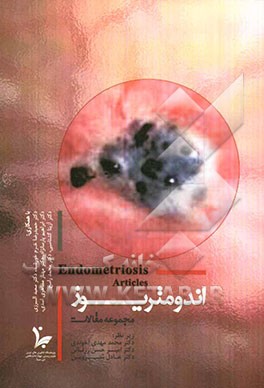 اندومتریوز: مجموعه مقالات