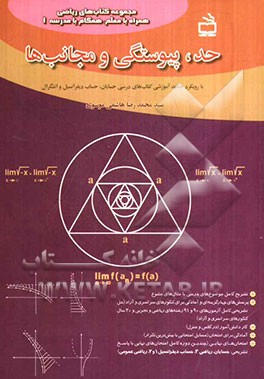 حد، پیوستگی و مجانب‌ها