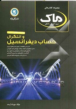 حساب دیفرانسیل و انتگرال پیش‌دانشگاهی (سال چهارم)