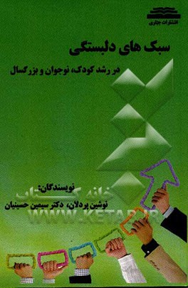 سبک دلبستگی