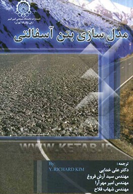 مدل‌سازی بتن آسفالتی