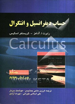 حساب دیفرانسیل و انتگرال