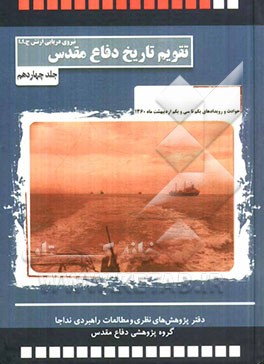 حوادث و رویدادهای یکم تا سی و یکم اردیبهشت ماه 1360